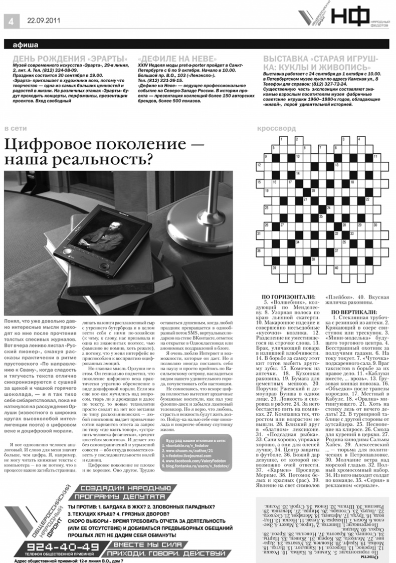 Иллюстрация к книге — Исповедь единоросса. Как я проиграл выборы [Autogen_eBook_id76.jpg]