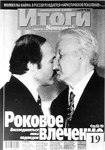 Иллюстрация к книге — Клон Ельцина, или Как разводят народы [i_014.jpg]