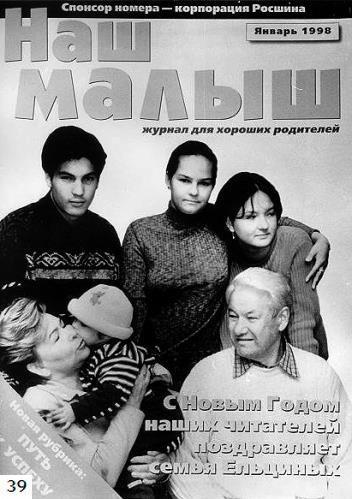 Иллюстрация к книге — Клон Ельцина, или Как разводят народы [i_029.jpg]