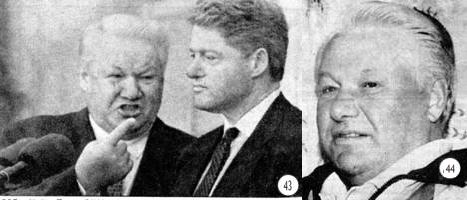 Иллюстрация к книге — Клон Ельцина, или Как разводят народы [i_032.jpg]