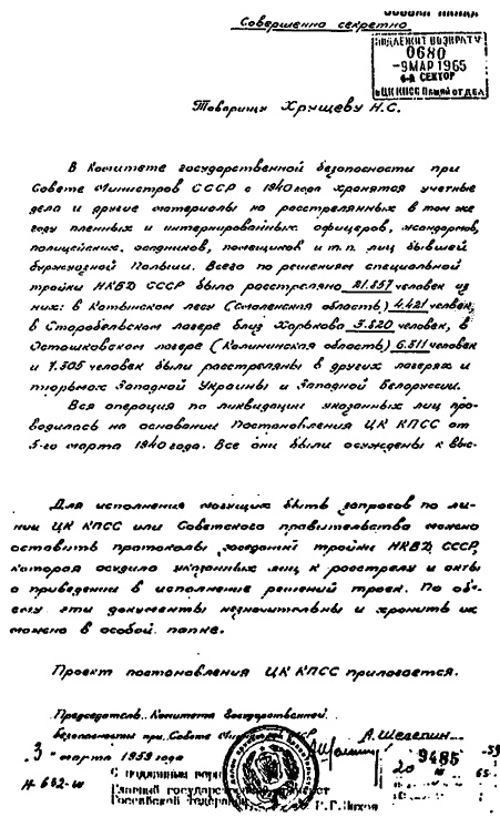 Иллюстрация к книге — Подонки истории. Самая зловещая тайна XX века [i_028.jpg]