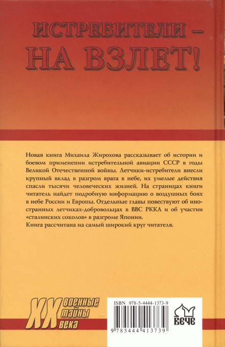 Иллюстрация к книге — Истребители на взлет! [i_058.jpg]