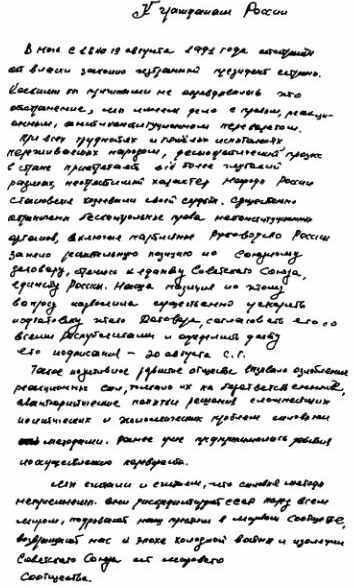 Иллюстрация к книге — Полураспад СССР. Как развалили сверхдержаву [_3.jpg]