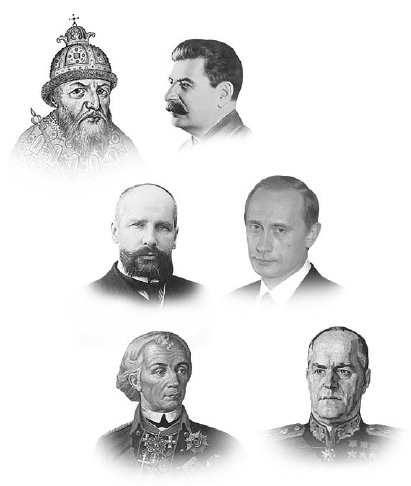 Иллюстрация к книге — Кто и куда ведет Россию? От харизмы до маразма [i_003.jpg]