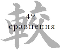 Иллюстрация к книге — Военный канон в ста главах [i_044.jpg]