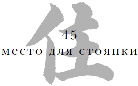 Иллюстрация к книге — Военный канон в ста главах [i_047.jpg]