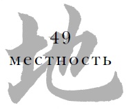 Иллюстрация к книге — Военный канон в ста главах [i_051.jpg]