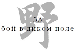 Иллюстрация к книге — Военный канон в ста главах [i_055.jpg]