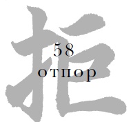 Иллюстрация к книге — Военный канон в ста главах [i_060.jpg]