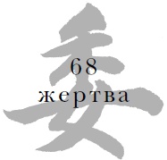 Иллюстрация к книге — Военный канон в ста главах [i_070.jpg]