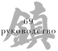 Иллюстрация к книге — Военный канон в ста главах [i_071.jpg]