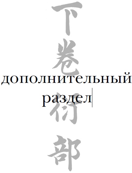 Иллюстрация к книге — Военный канон в ста главах [i_075.jpg]