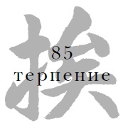 Иллюстрация к книге — Военный канон в ста главах [i_088.jpg]