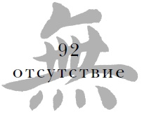 Иллюстрация к книге — Военный канон в ста главах [i_095.jpg]