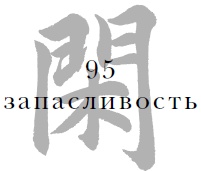 Иллюстрация к книге — Военный канон в ста главах [i_098.jpg]