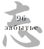 Иллюстрация к книге — Военный канон в ста главах [i_099.jpg]