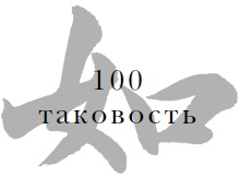 Иллюстрация к книге — Военный канон в ста главах [i_103.jpg]