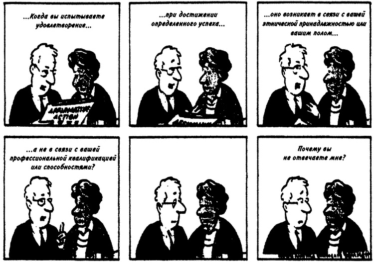 Иллюстрация к книге — Демократия для избранных. Настольная книга о политических играх США [i_019.jpg]