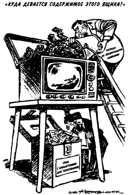 Иллюстрация к книге — Демократия для избранных. Настольная книга о политических играх США [i_024.jpg]