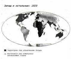 Иллюстрация к книге — Столкновение цивилизаций [pic_1.jpg]