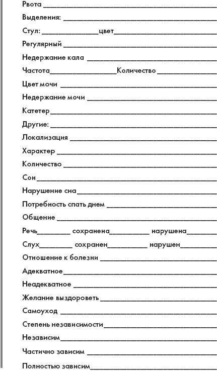 Иллюстрация к книге — Скорая помощь. Руководство для фельдшеров и медсестер [_05.jpg]