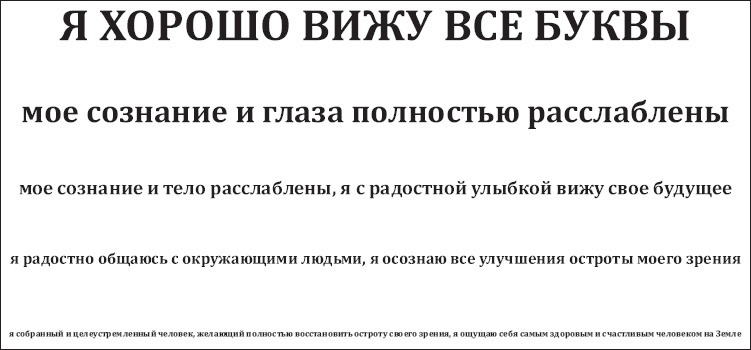 Иллюстрация к книге — Как сохранить зрение детей. Эффективные упражнения [_12.jpg]