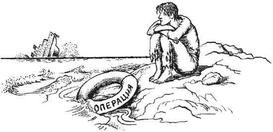 Иллюстрация к книге — 1000 советов опытного доктора. Как помочь себе и близким в экстремальных ситуациях [i_039.jpg]