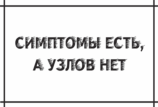 Иллюстрация к книге — Геморрой. Излечение без операции [i_008.jpg]