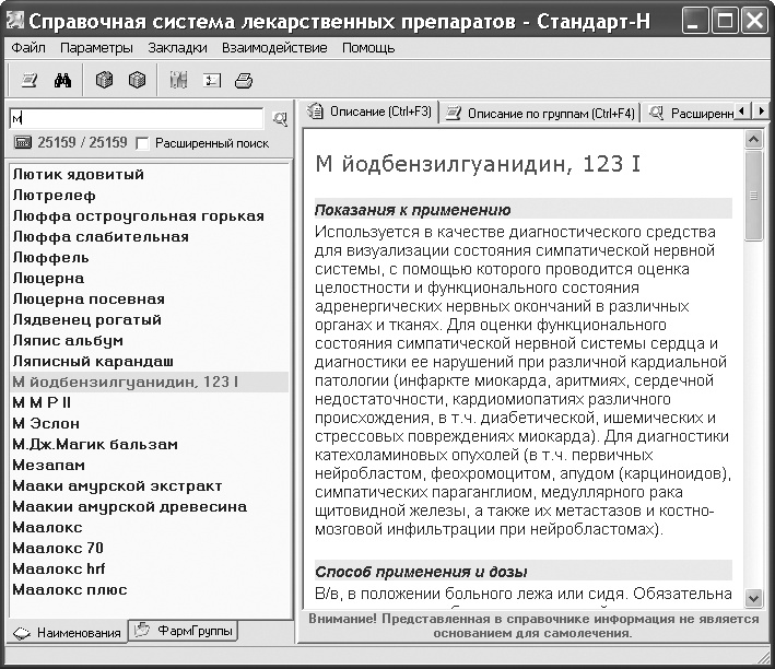 Иллюстрация к книге — Универсальный медицинский справочник. Все болезни от А до Я [i_049.jpg]