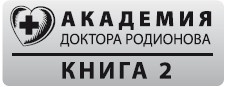 Иллюстрация к книге — Здоровье сердца и сосудов [i_002.jpg]