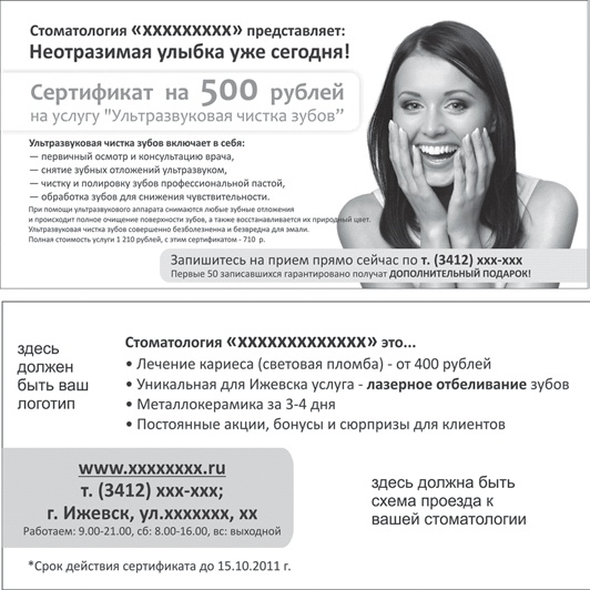 Иллюстрация к книге — Прибыльная стоматология. Советы владельцам и управляющим [_1.jpg]