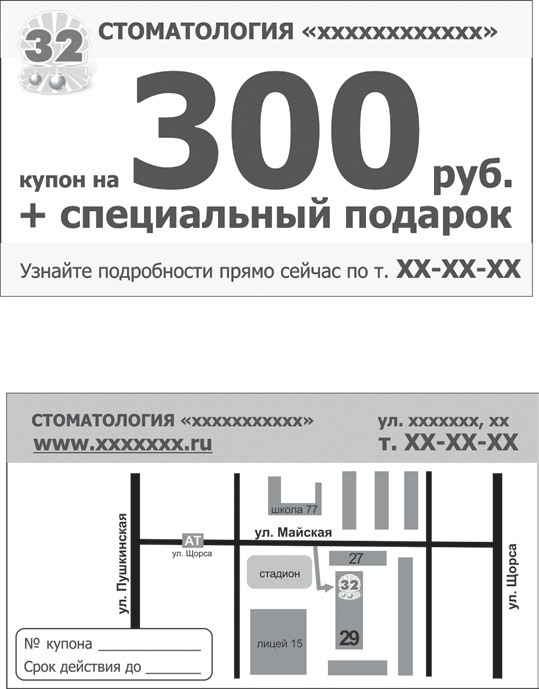 Иллюстрация к книге — Прибыльная стоматология. Советы владельцам и управляющим [_4.jpg]