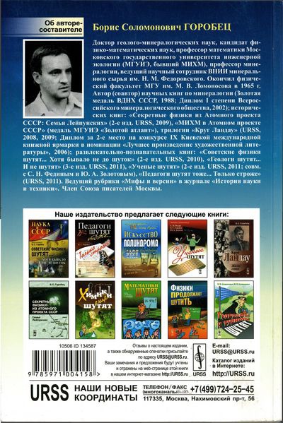 Иллюстрация к книге — Медики шутят, пока молчит сирена [cover_back.jpg]