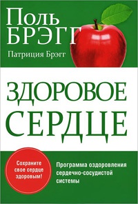 Книга Здоровое сердце