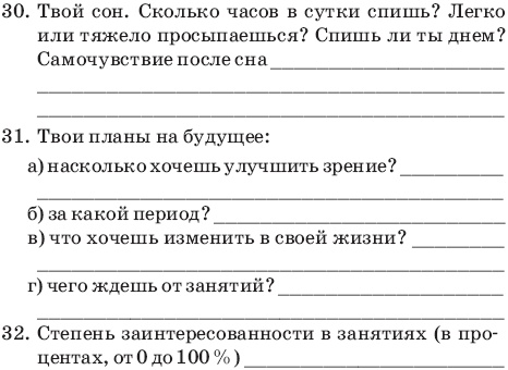 Иллюстрация к книге — Сними очки за 10 занятий [_10.jpg]