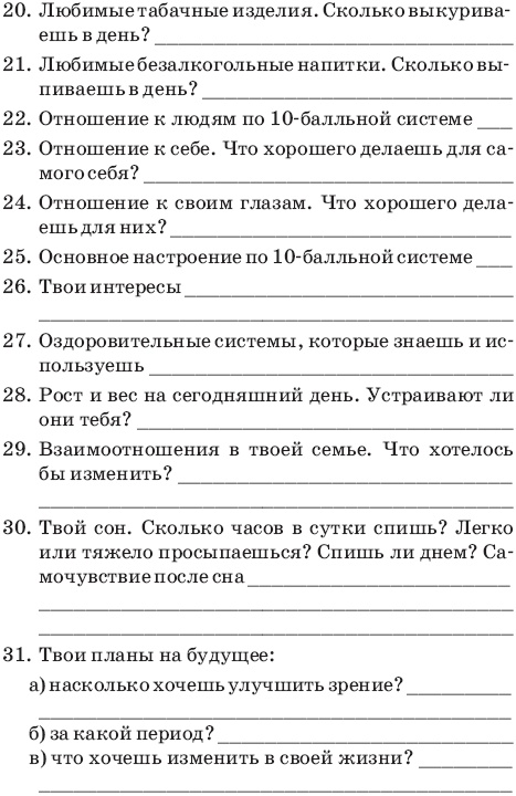 Иллюстрация к книге — Сними очки за 10 занятий [_25.jpg]