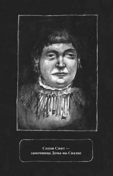 Иллюстрация к книге — Заклятие дома с химерами [i_006.jpg]