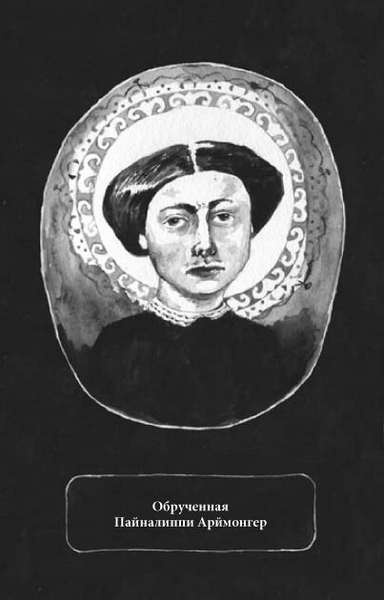 Иллюстрация к книге — Заклятие дома с химерами [i_009.jpg]