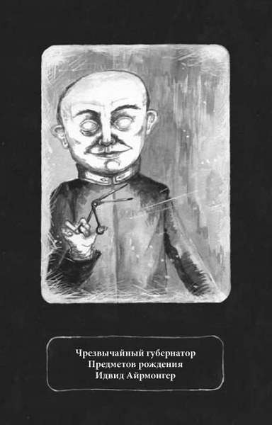 Иллюстрация к книге — Заклятие дома с химерами [i_012.jpg]