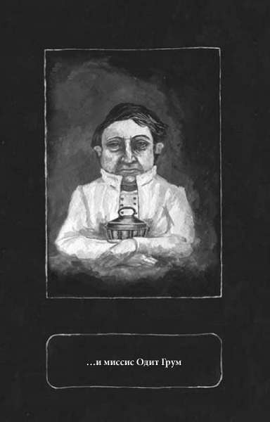 Иллюстрация к книге — Заклятие дома с химерами [i_014.jpg]