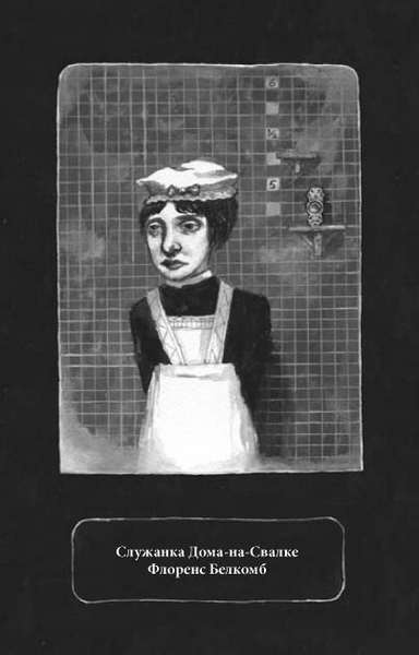 Иллюстрация к книге — Заклятие дома с химерами [i_015.jpg]