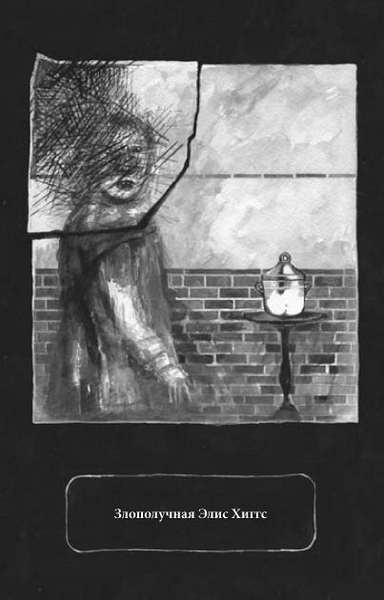 Иллюстрация к книге — Заклятие дома с химерами [i_016.jpg]