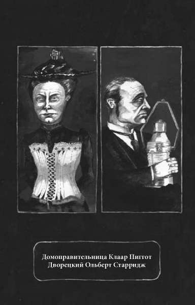 Иллюстрация к книге — Заклятие дома с химерами [i_017.jpg]