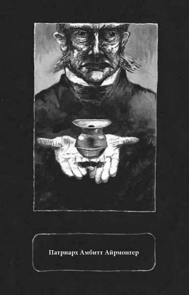 Иллюстрация к книге — Заклятие дома с химерами [i_018.jpg]