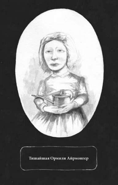 Иллюстрация к книге — Заклятие дома с химерами [i_019.jpg]