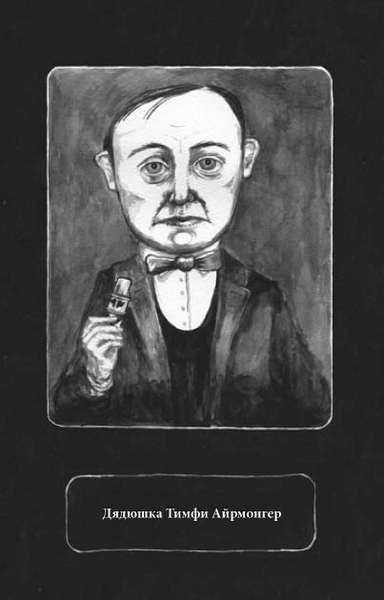 Иллюстрация к книге — Заклятие дома с химерами [i_023.jpg]