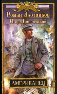 Книга Американец