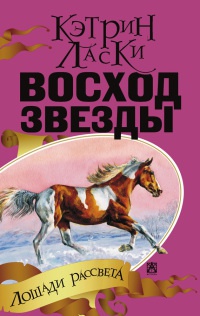 Книга Восход Звезды