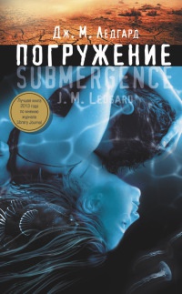 Книга Погружение