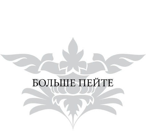 Иллюстрация к книге — Правила снижения веса. Как худеть, не чувствуя себя несчастным [i_058.jpg]